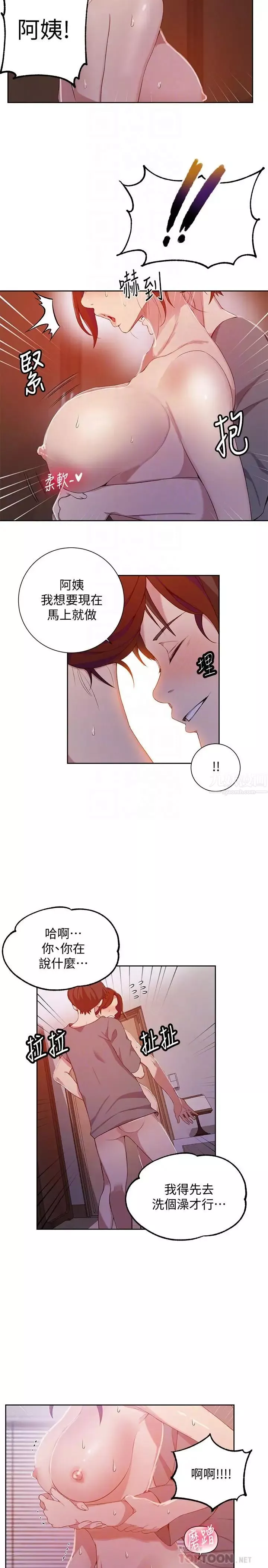 秘密教學第41話-這次我要讓阿姨舒服