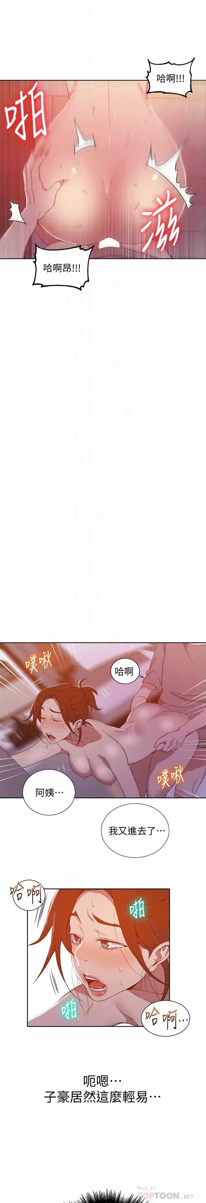 秘密教学-第41话-这次我要让阿姨舒服 - 图片 12