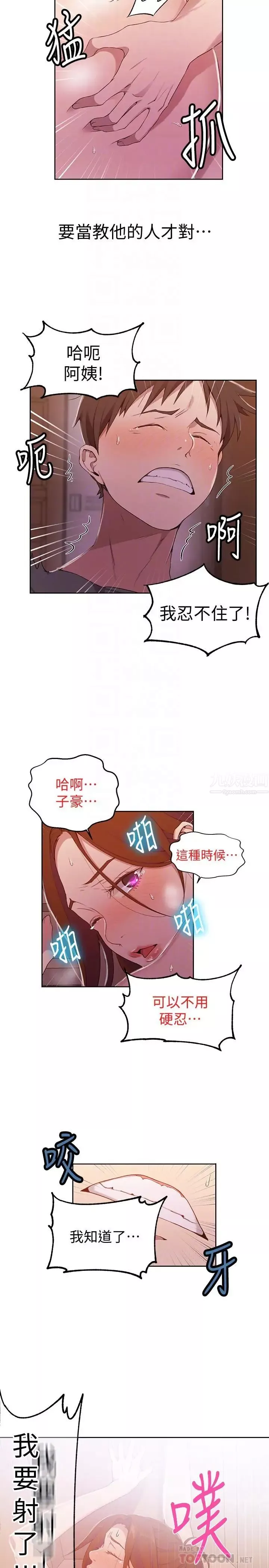秘密教学-第41话-这次我要让阿姨舒服 - 图片 18