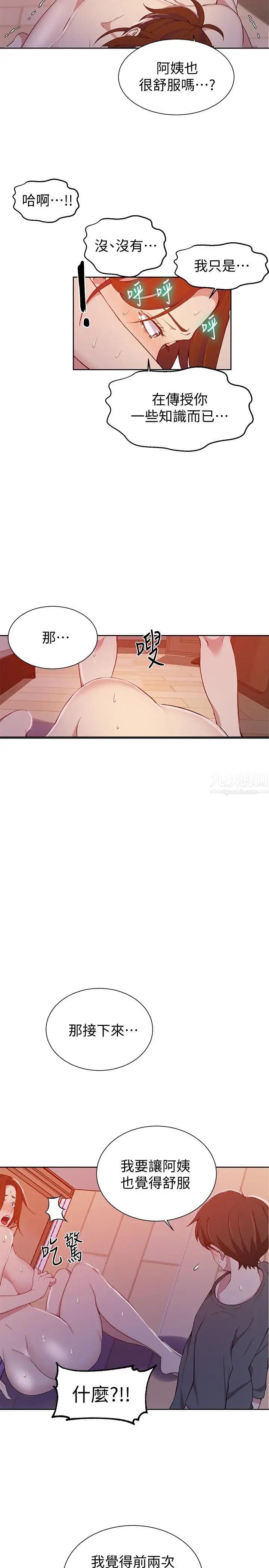 秘密教學第41話-這次我要讓阿姨舒服