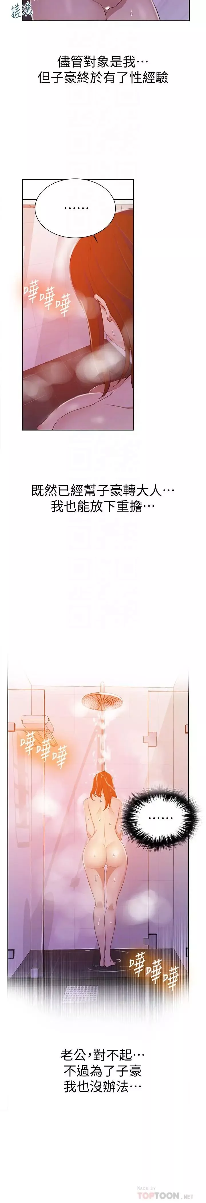 秘密教學第42話-子豪的願望是