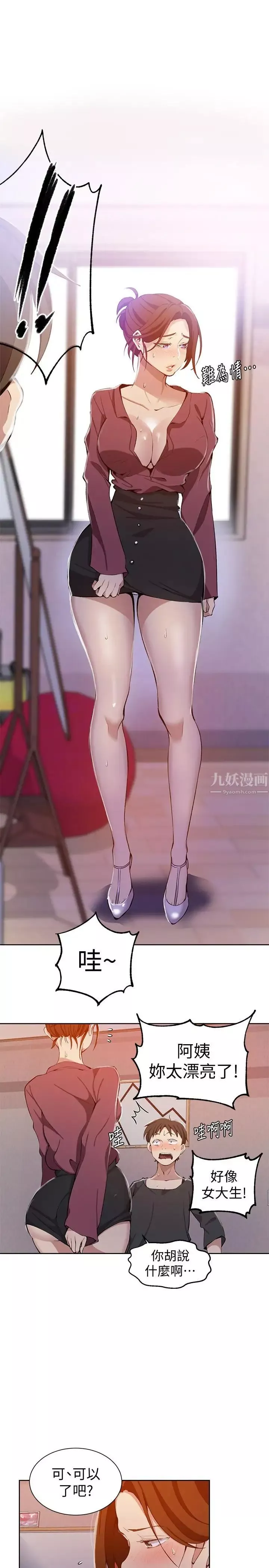 秘密教學第42話-子豪的願望是
