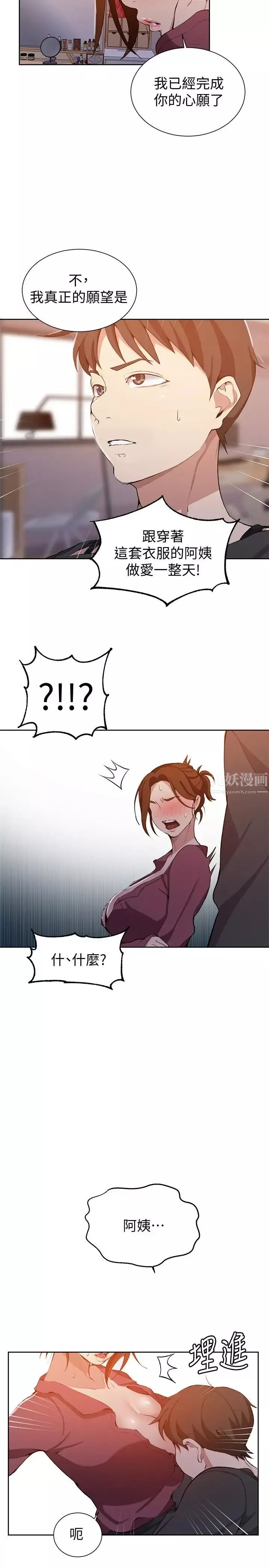 秘密教学-第42话-子豪的愿望是 - 图片 23