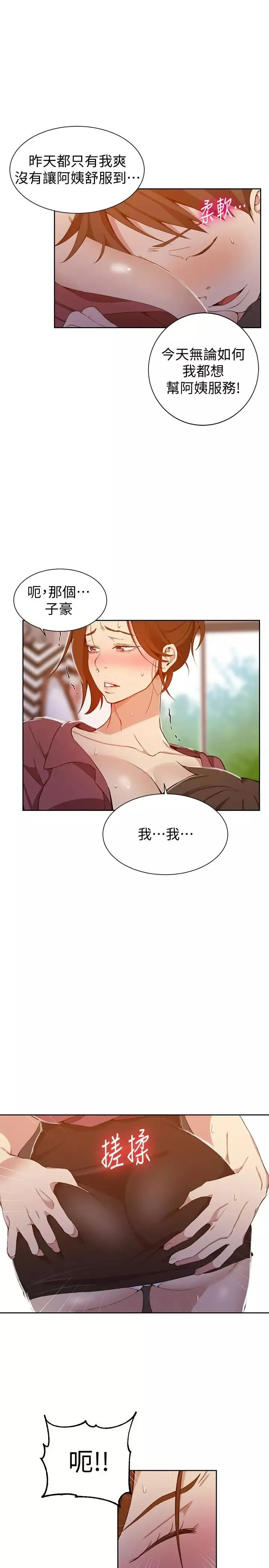 秘密教學第42話-子豪的願望是