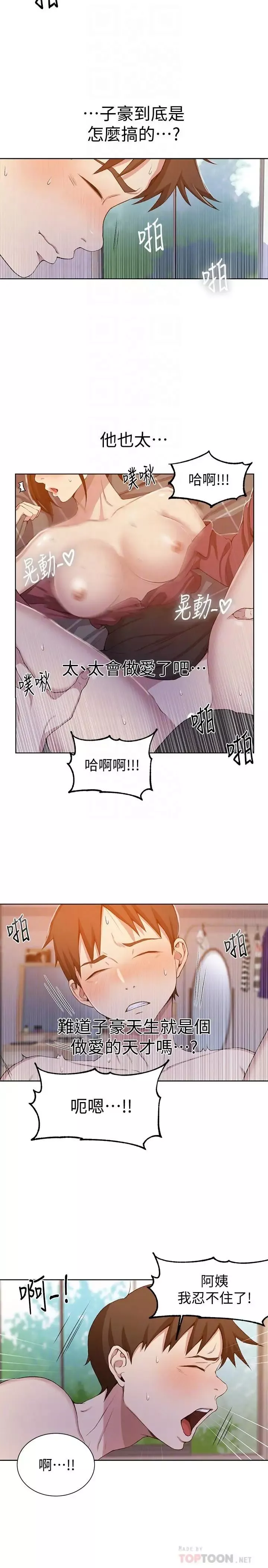 秘密教学-第43话-在微亚的床上跟阿姨 - 图片 10