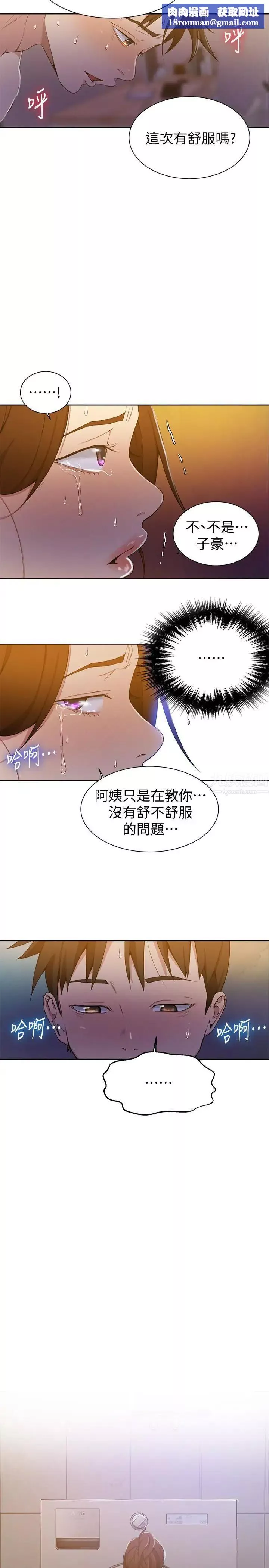 秘密教学-第43话-在微亚的床上跟阿姨 - 图片 13