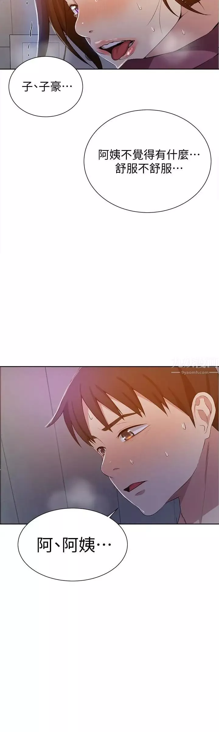 秘密教學第43話-在微亞的床上跟阿姨