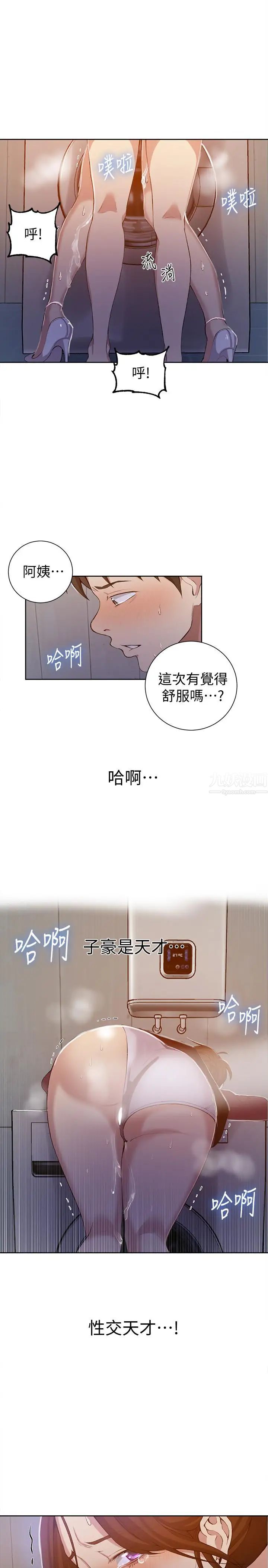 秘密教學第43話-在微亞的床上跟阿姨