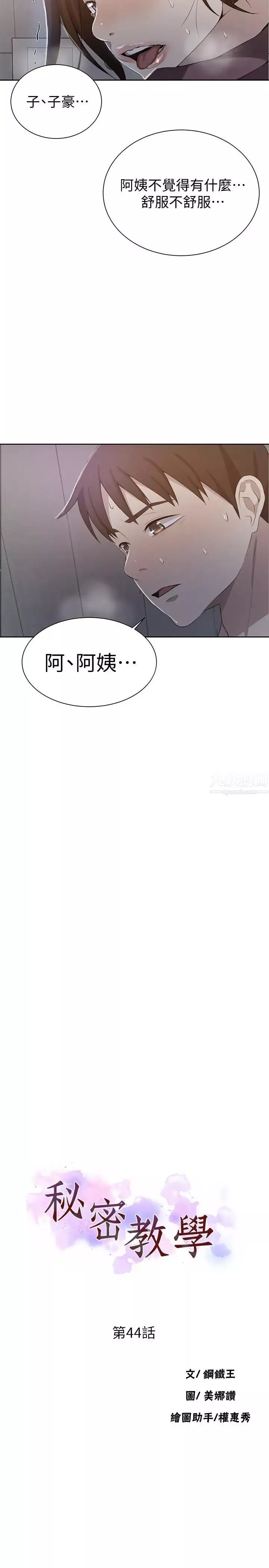 秘密教学-第44话-重生为女人的恩爱 - 图片 3