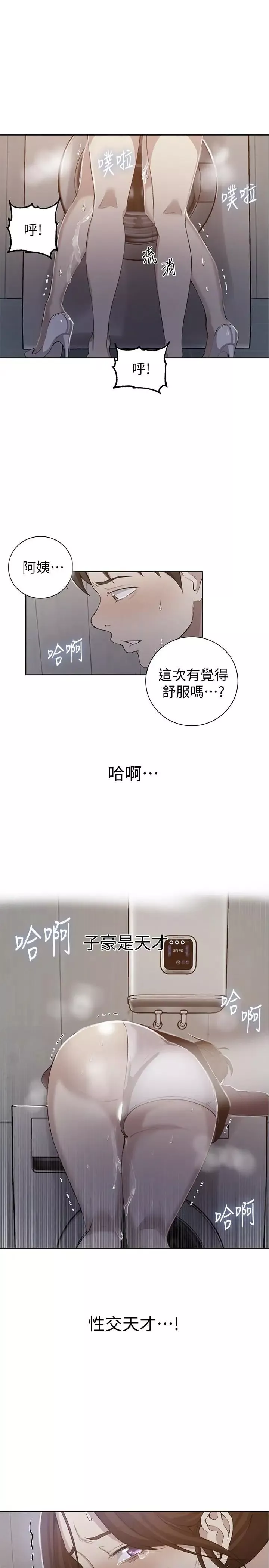 秘密教学-第44话-重生为女人的恩爱 - 图片 2