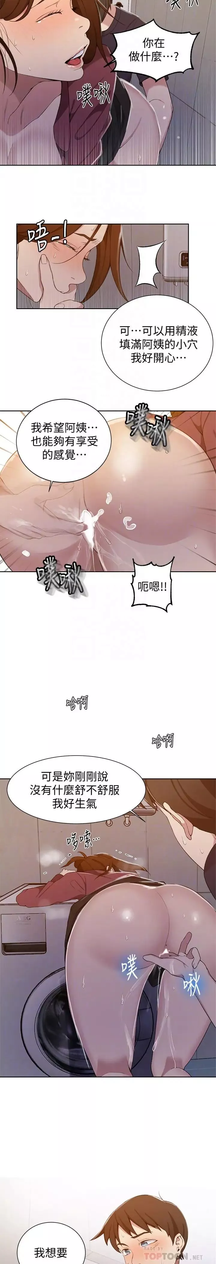 秘密教學第44話-重生為女人的恩愛