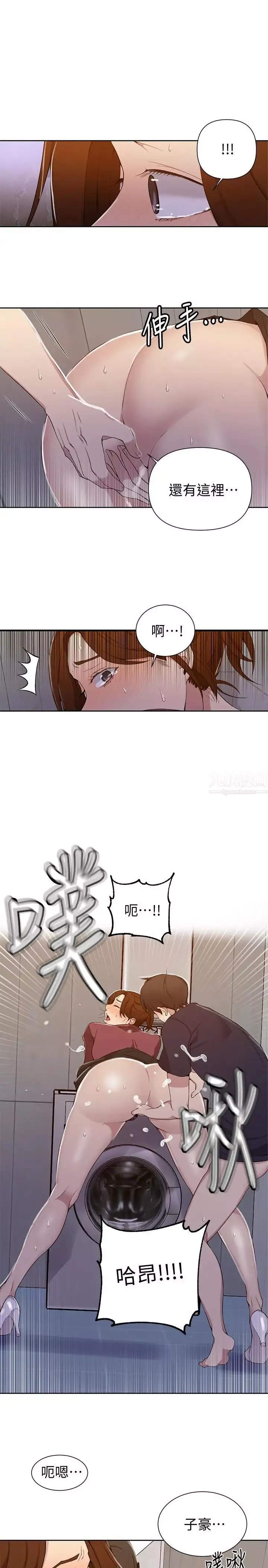 秘密教學第44話-重生為女人的恩愛