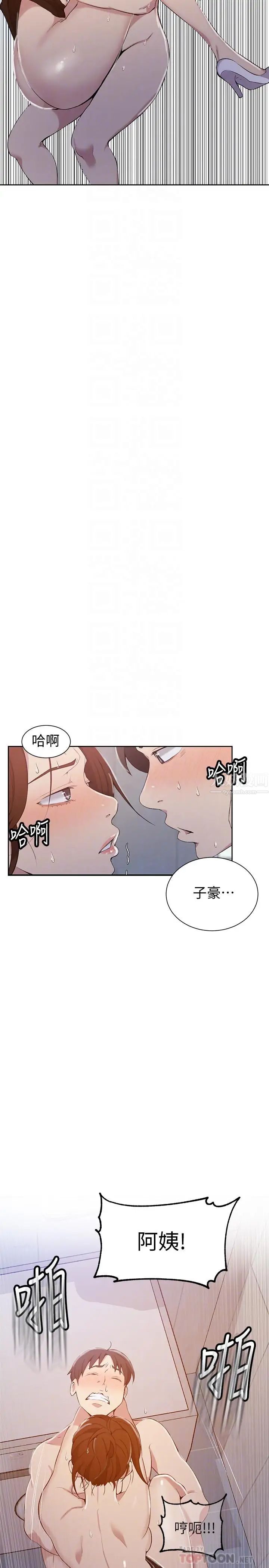 秘密教學第44話-重生為女人的恩愛