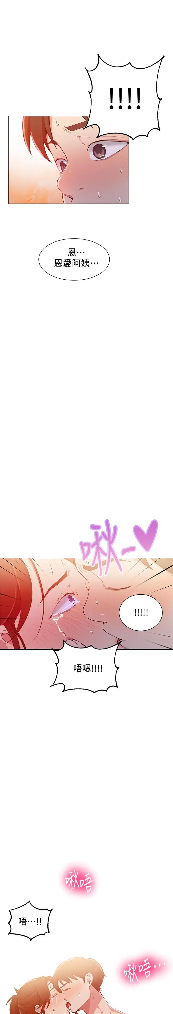 秘密教學第44話-重生為女人的恩愛