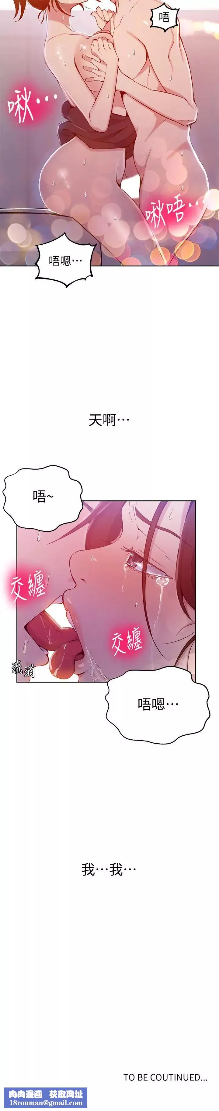 秘密教学-第44话-重生为女人的恩爱 - 图片 26