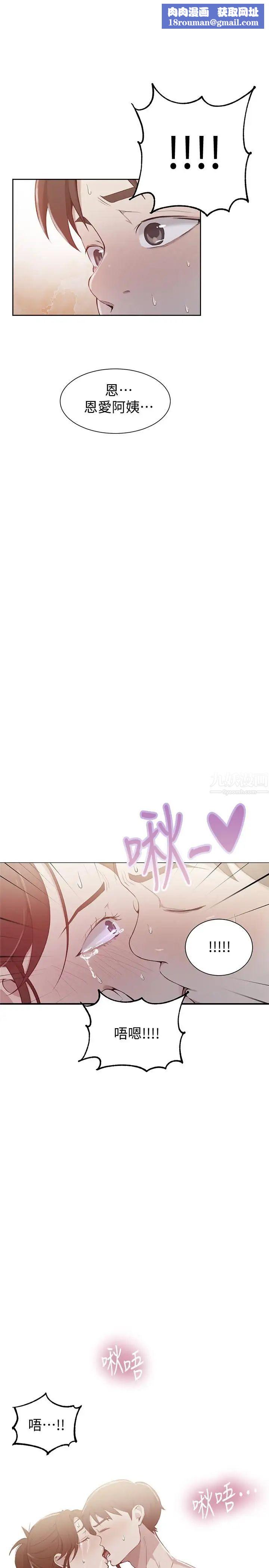 秘密教學第45話-突如其來的提議