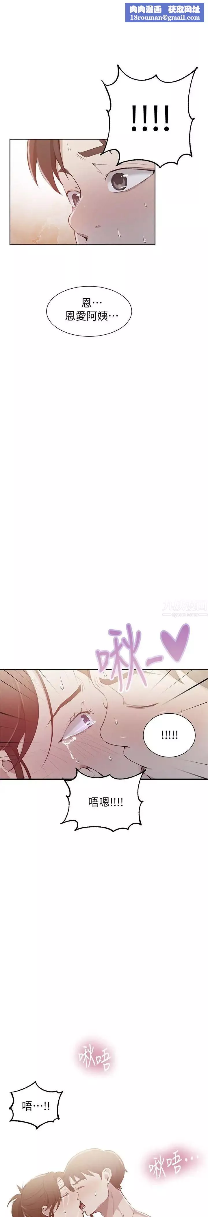 秘密教學第45話-突如其來的提議