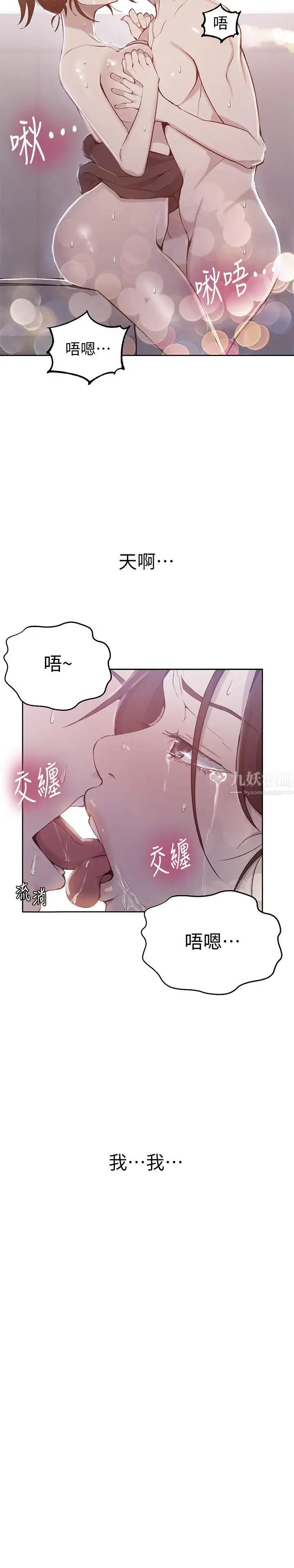 秘密教學第45話-突如其來的提議