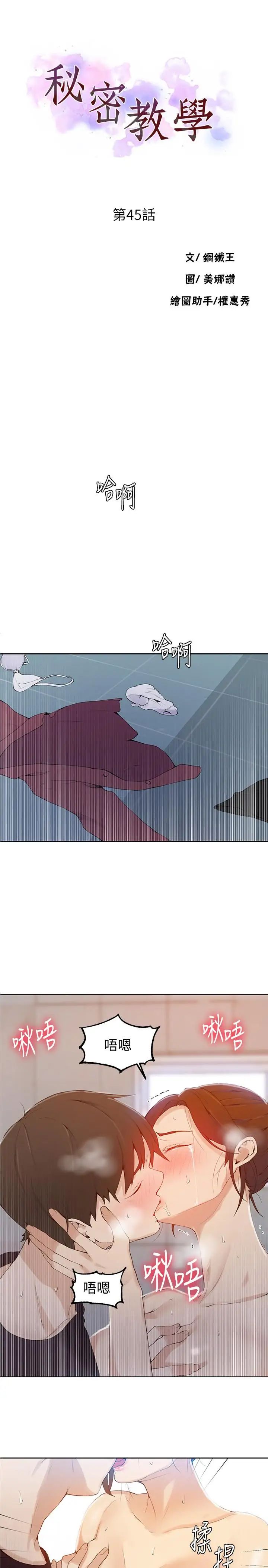 秘密教学第45话-突如其来的提议