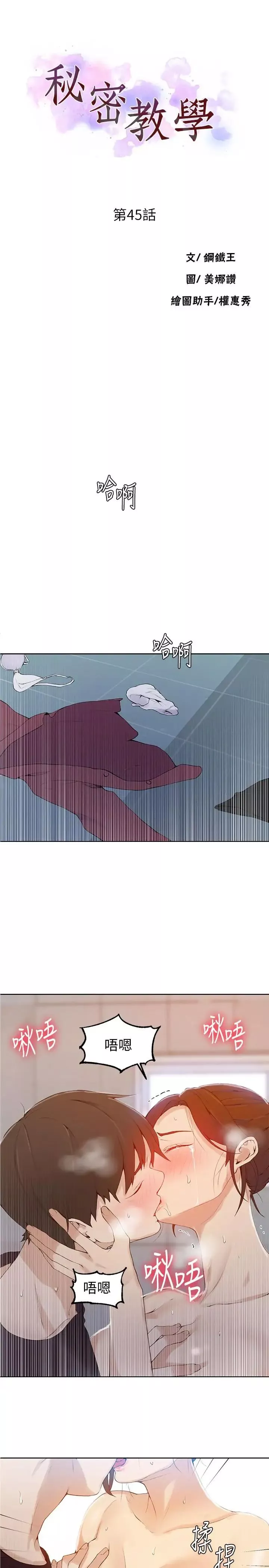 秘密教學第45話-突如其來的提議