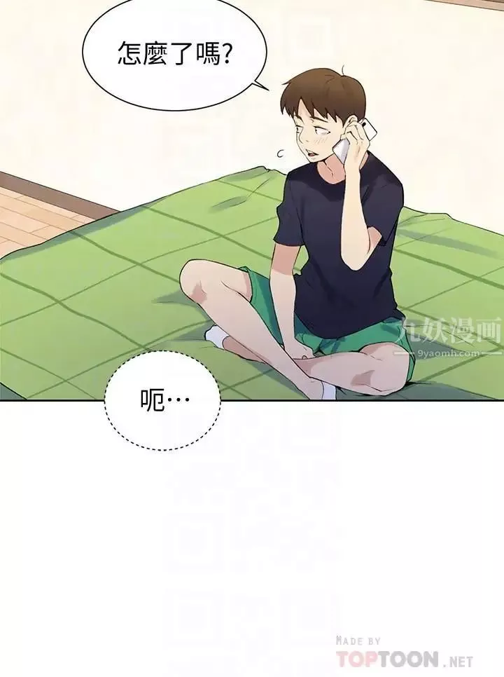 秘密教学-第45话-突如其来的提议 - 图片 10