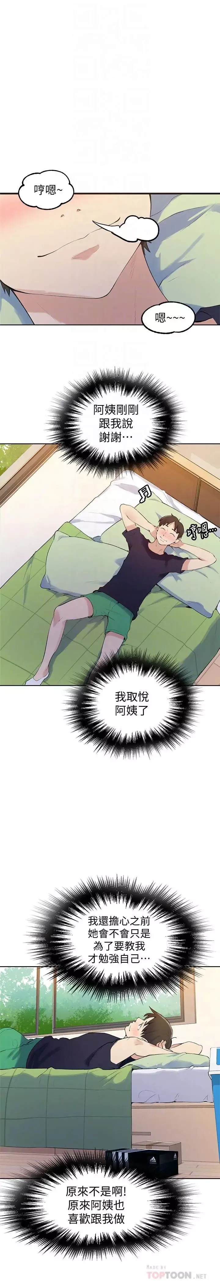 秘密教学-第45话-突如其来的提议 - 图片 8