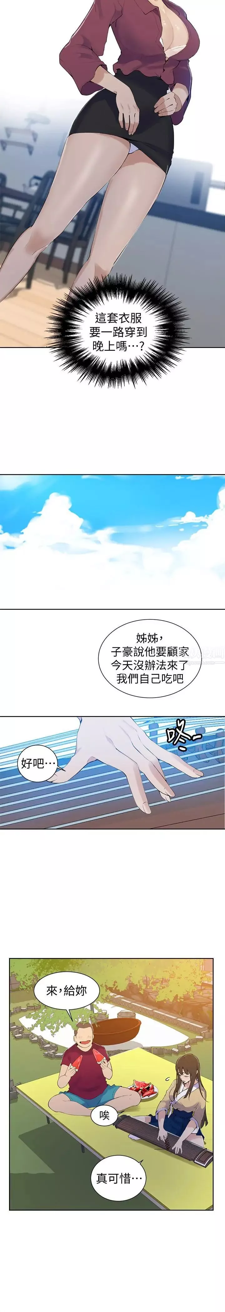 秘密教学-第45话-突如其来的提议 - 图片 13