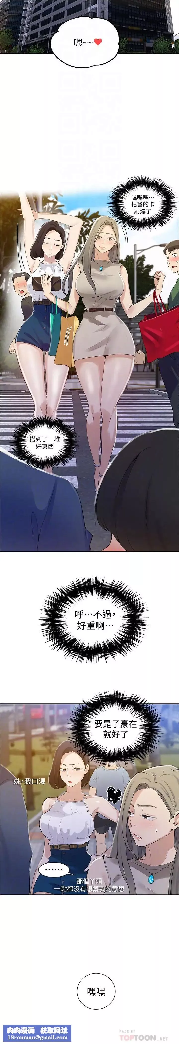 秘密教学-第45话-突如其来的提议 - 图片 16