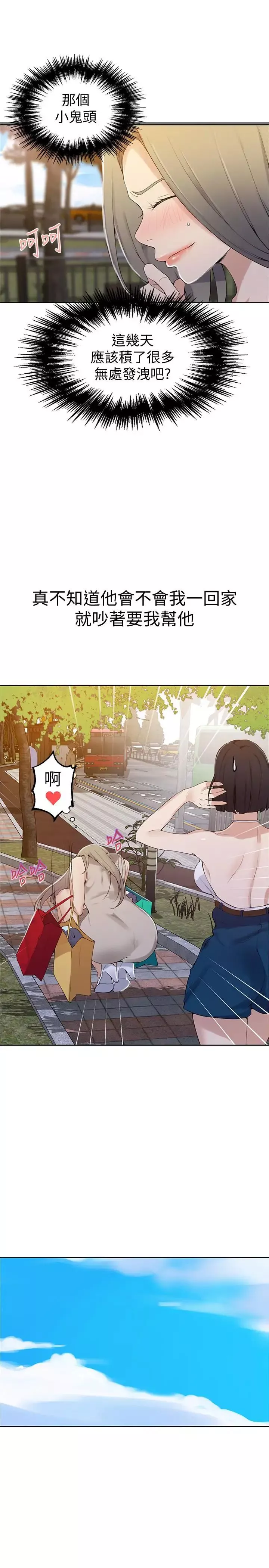 秘密教学-第45话-突如其来的提议 - 图片 17