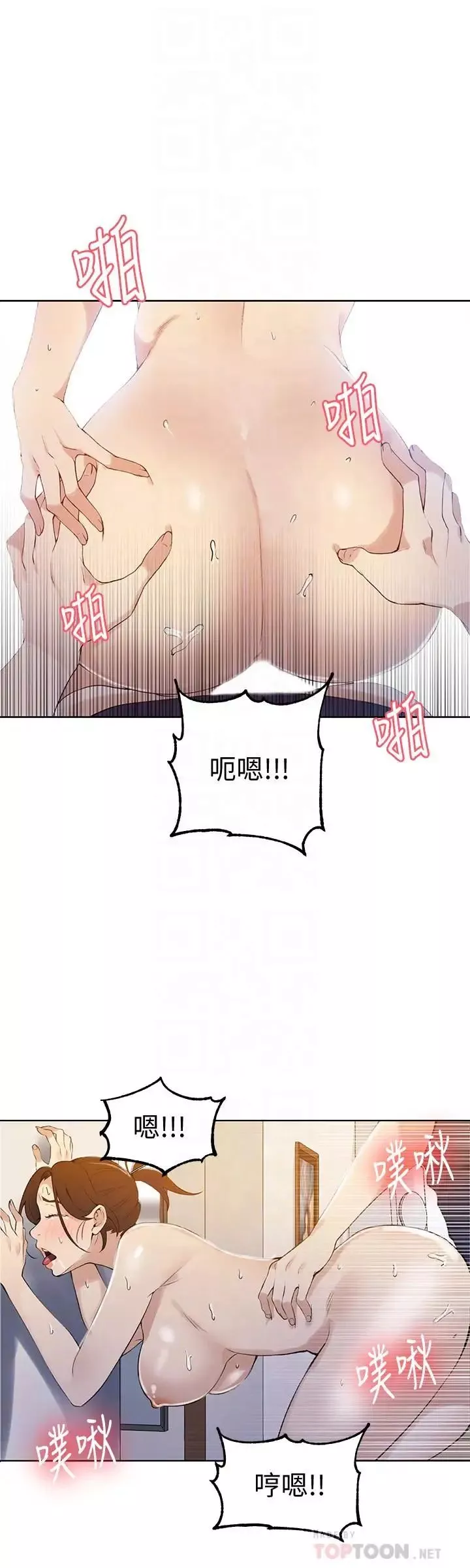 秘密教学-第45话-突如其来的提议 - 图片 18