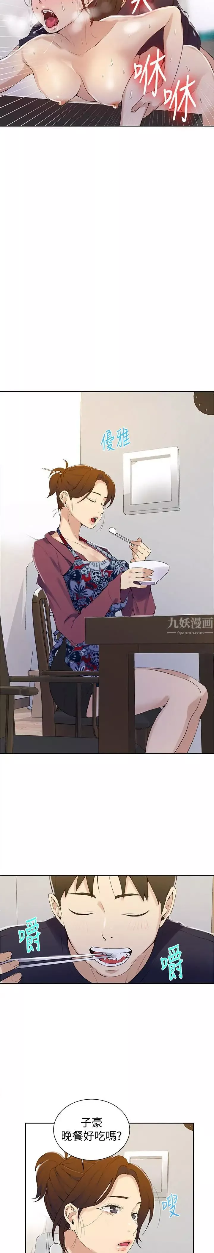 秘密教学-第45话-突如其来的提议 - 图片 20