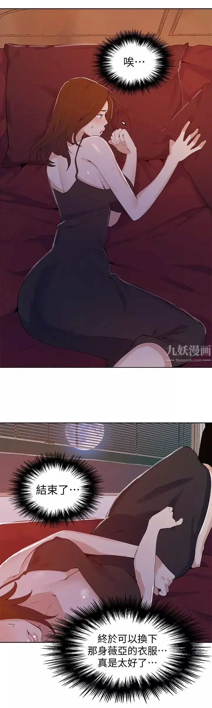 秘密教學第45話-突如其來的提議