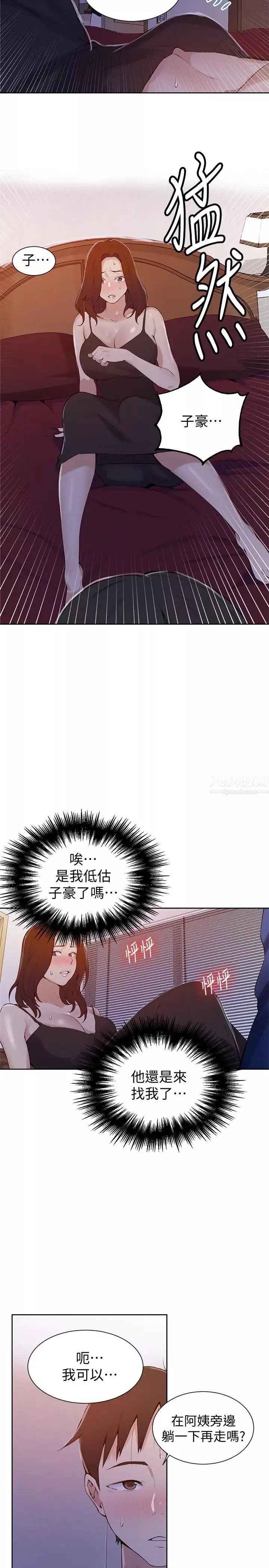 秘密教學第45話-突如其來的提議