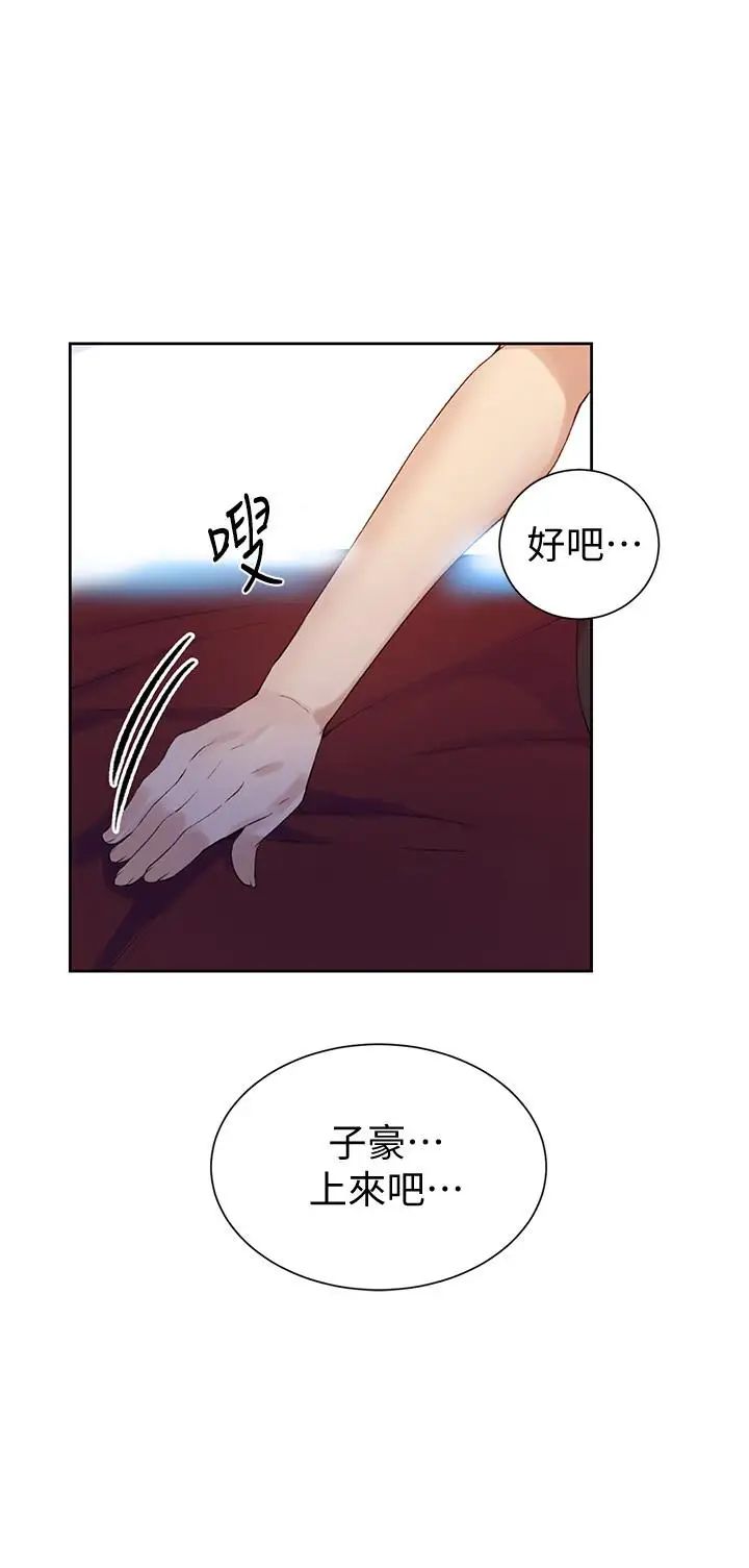 秘密教學第45話-突如其來的提議