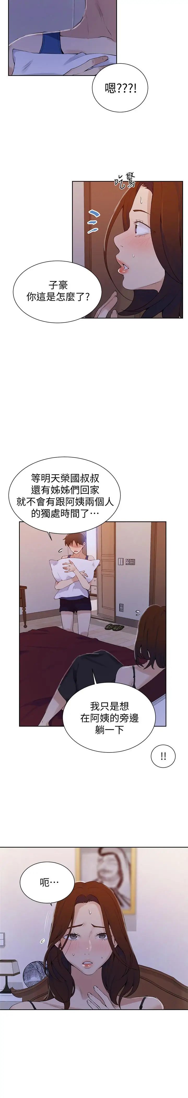 秘密教學第45話-突如其來的提議