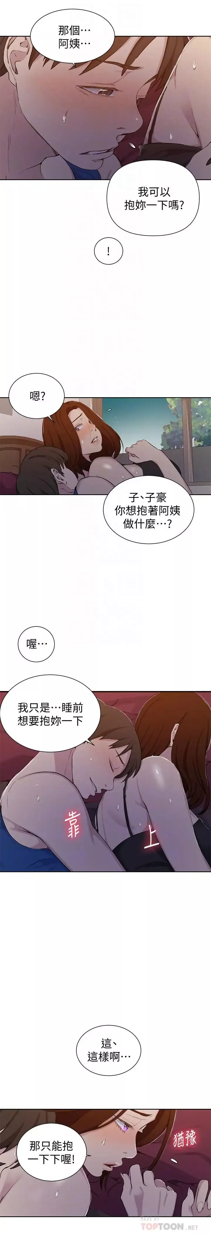 秘密教學第46話-薇亞姐一回家就馬上
