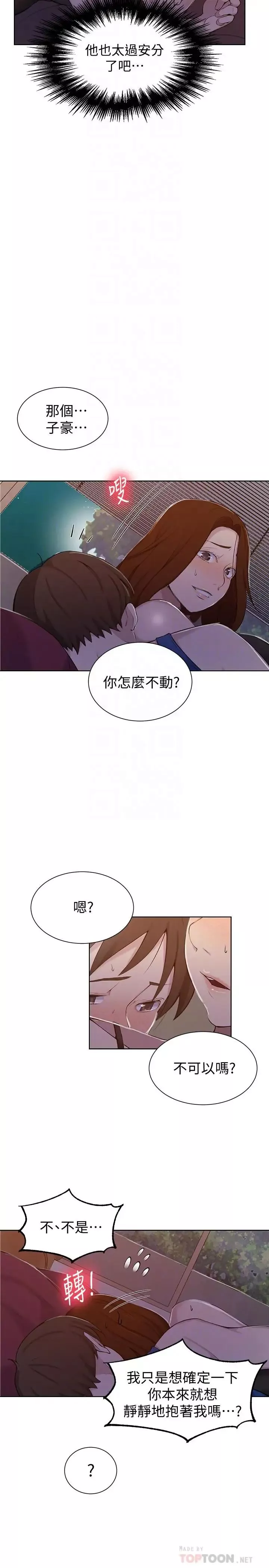 秘密教學第46話-薇亞姐一回家就馬上