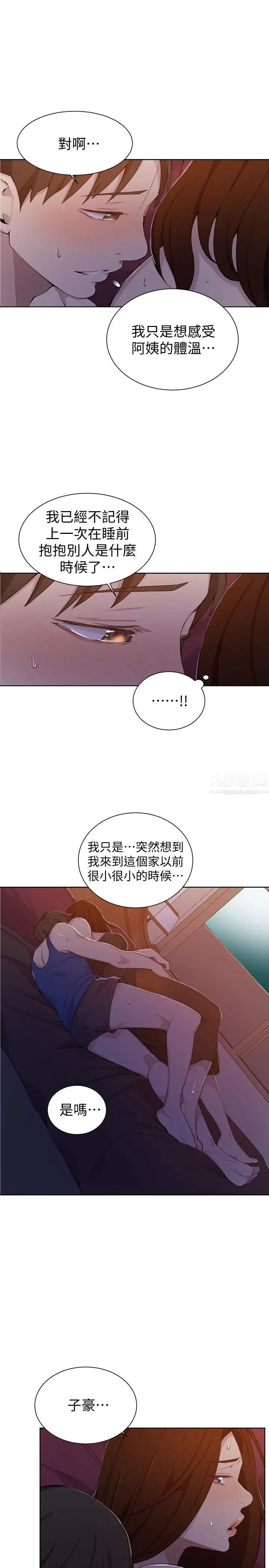 秘密教學第46話-薇亞姐一回家就馬上