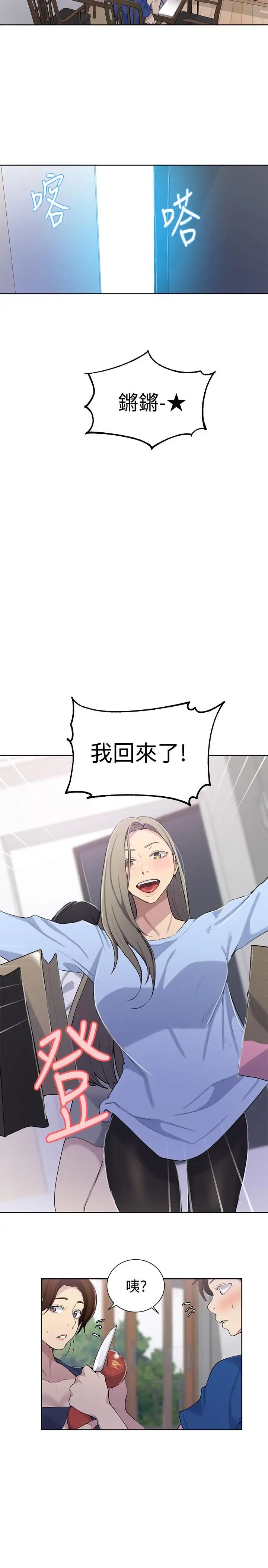 秘密教學第46話-薇亞姐一回家就馬上