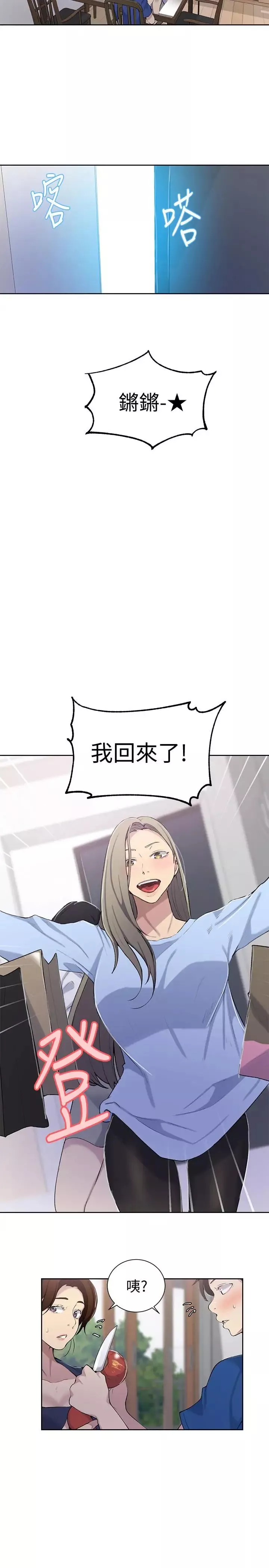 秘密教學第46話-薇亞姐一回家就馬上