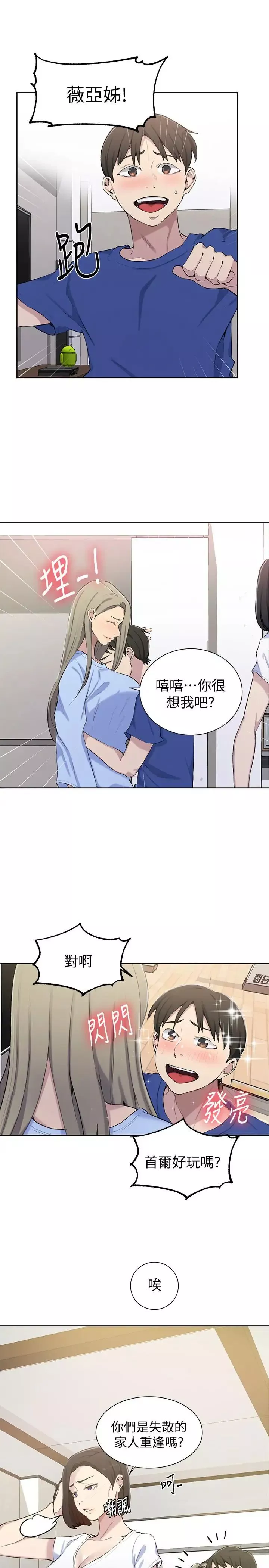 秘密教學第46話-薇亞姐一回家就馬上