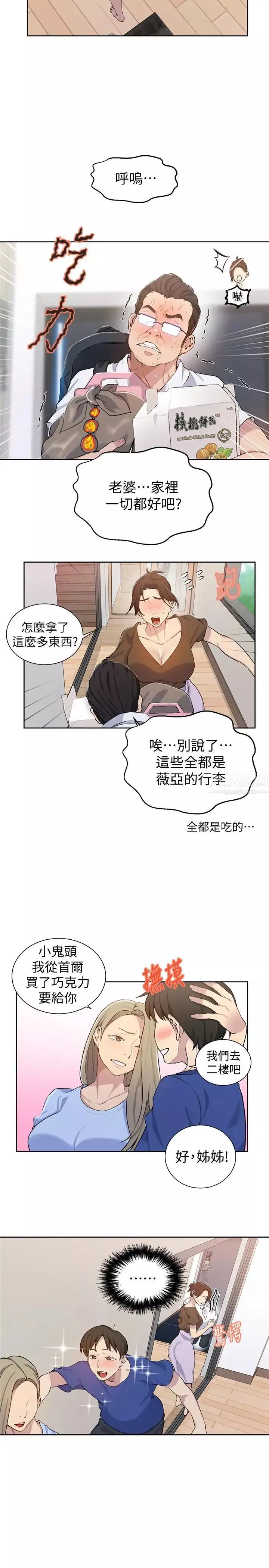 秘密教学-第46话-薇亚姐一回家就马上 - 图片 23