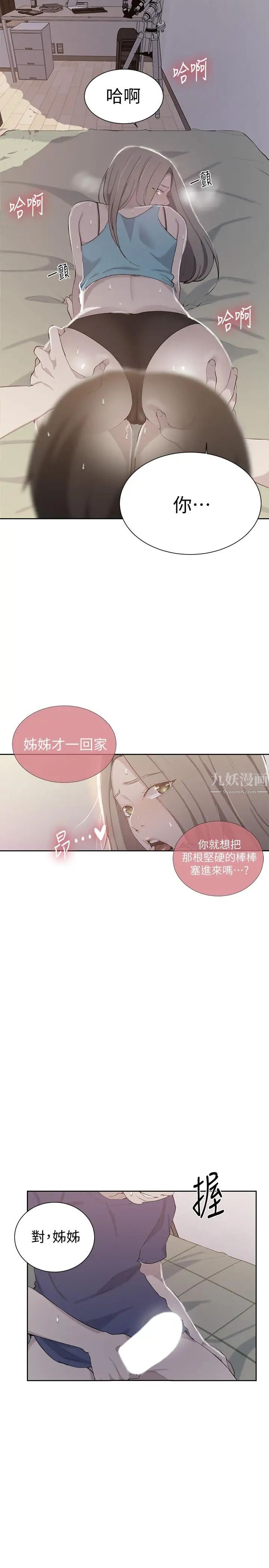 秘密教学第47话-表妹恩宁登场