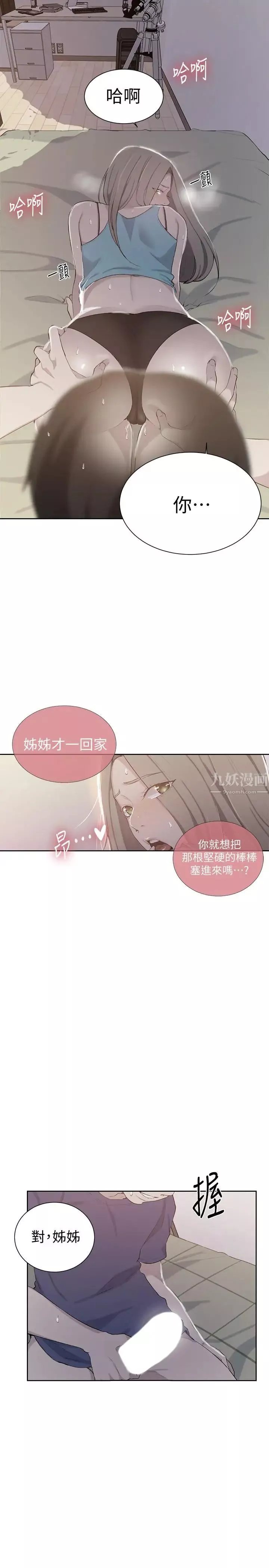 秘密教学-第47话-表妹恩宁登场 - 图片 2