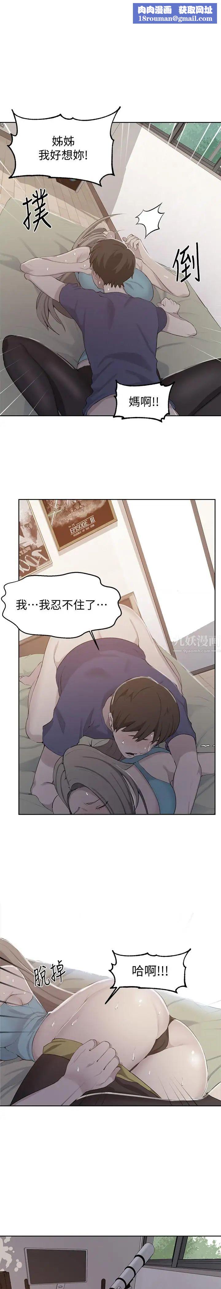 秘密教学第47话-表妹恩宁登场