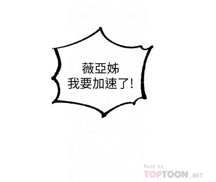 秘密教學第47話-表妹恩寧登場