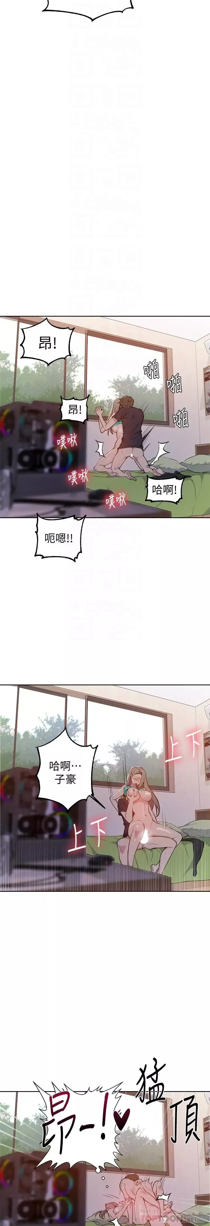秘密教学-第47话-表妹恩宁登场 - 图片 10