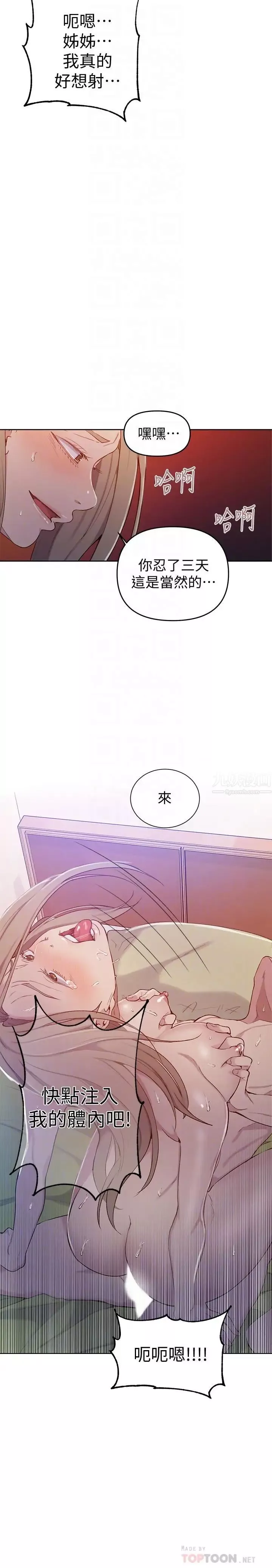 秘密教學第47話-表妹恩寧登場