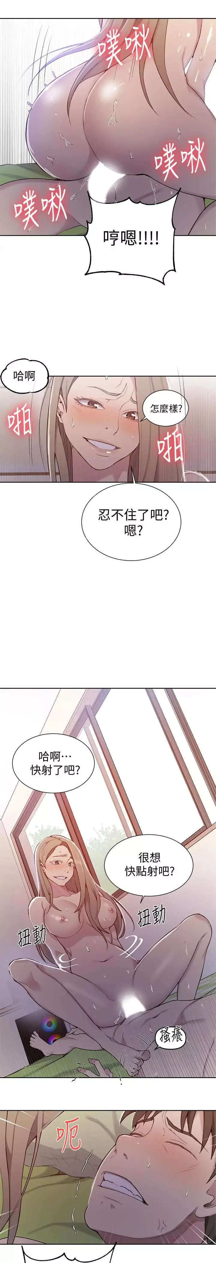 秘密教学-第47话-表妹恩宁登场 - 图片 13
