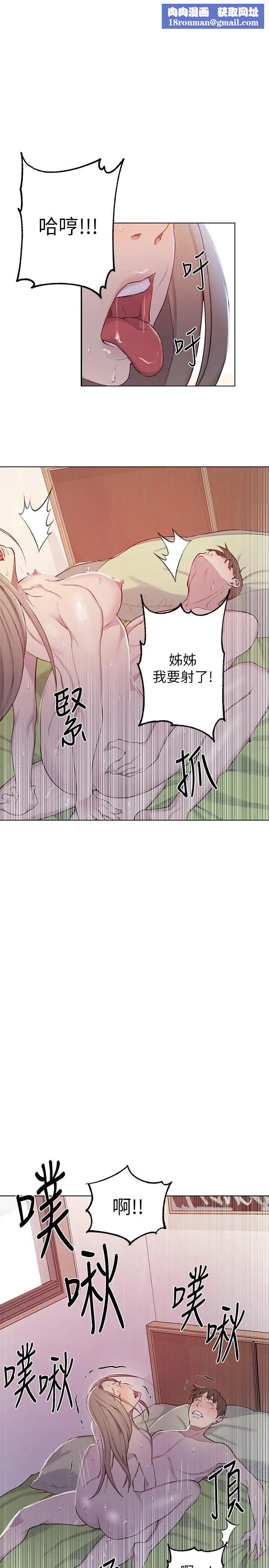 秘密教學第47話-表妹恩寧登場